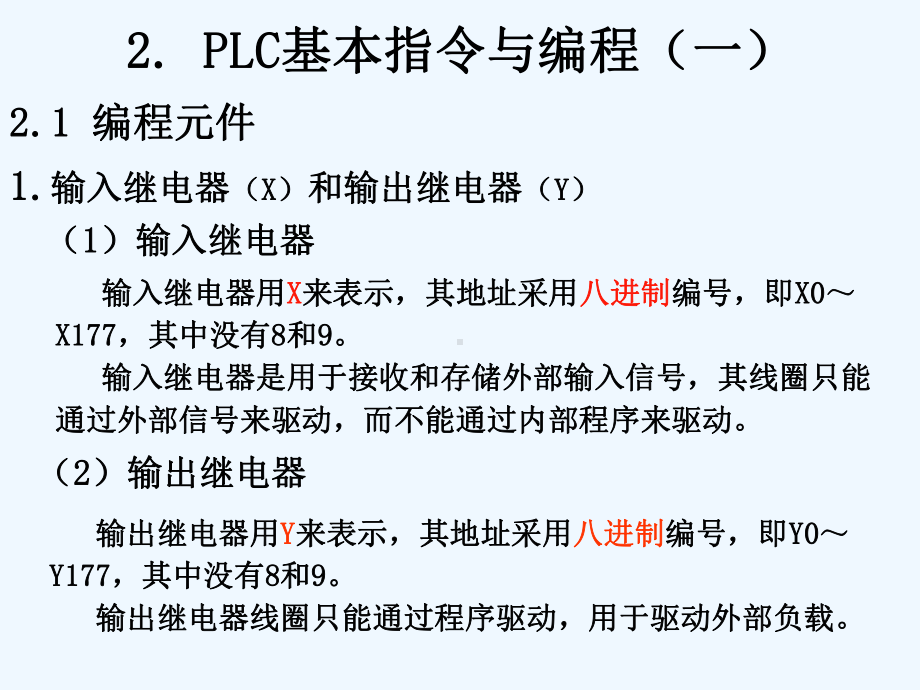 2PLC基本指令与编程课件.ppt_第1页