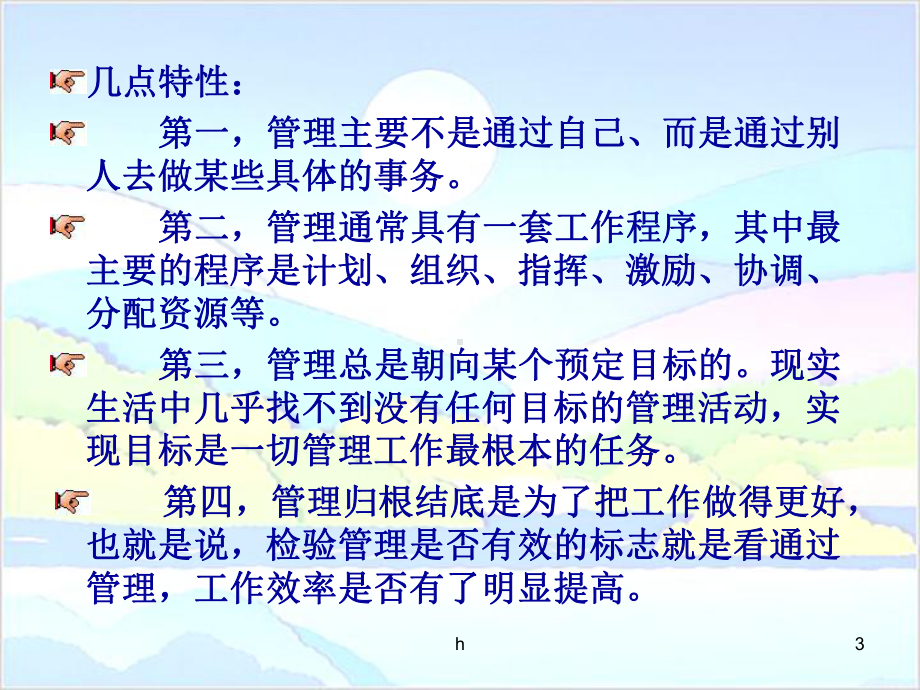 《教育管理学》课件.ppt_第3页