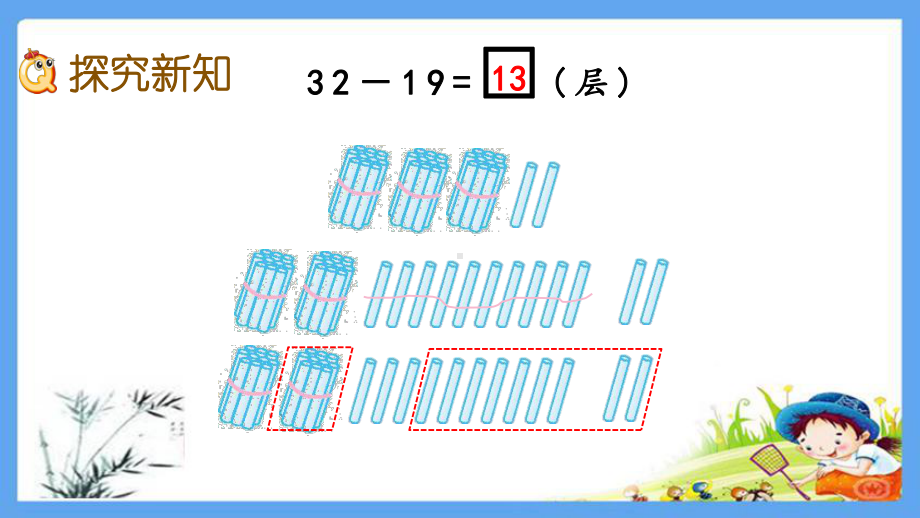 一年级数学下册《710-两位数减两位数的退位减法》西师大版课件.pptx_第3页