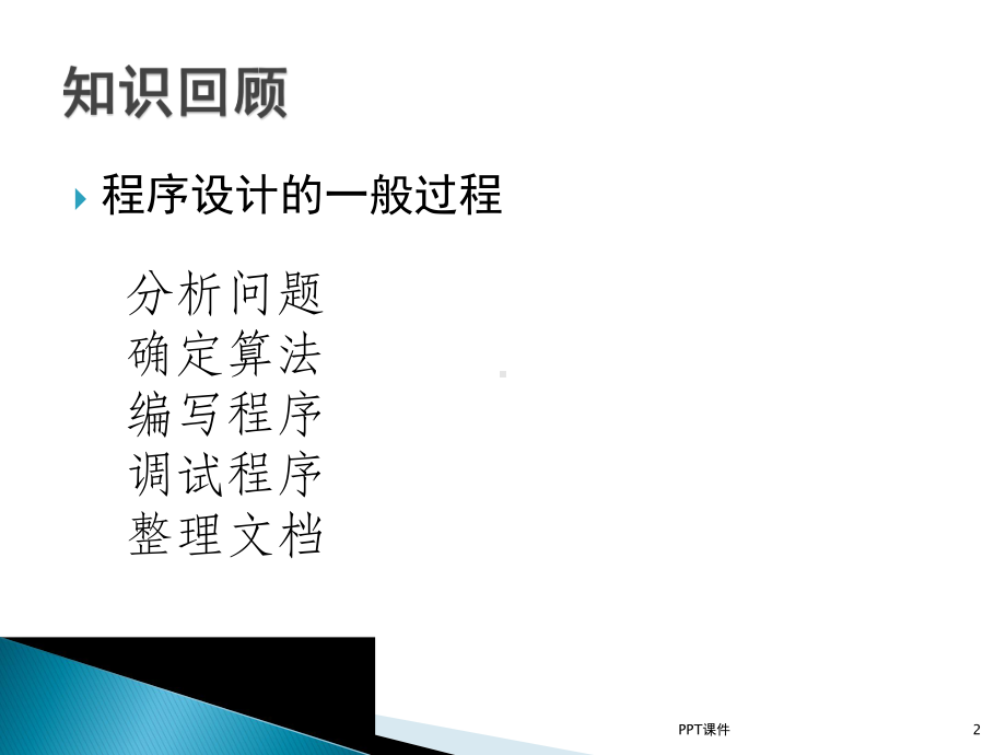 C语言实训课件.ppt_第2页