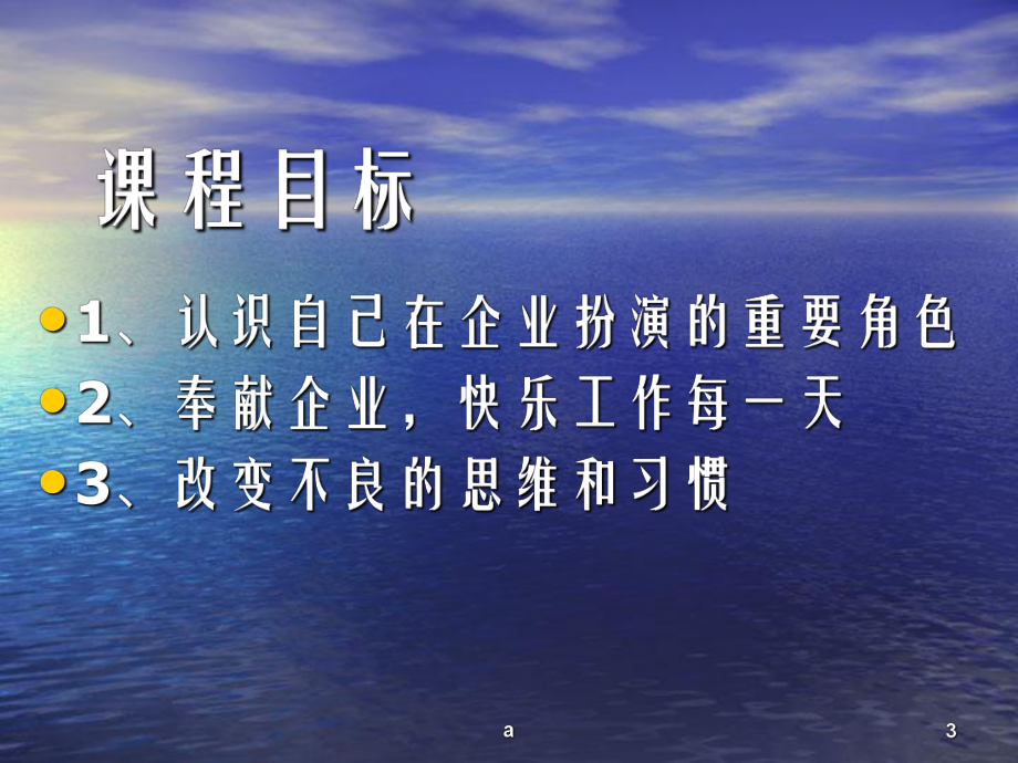 《员工工作态度培训》课件.ppt_第3页