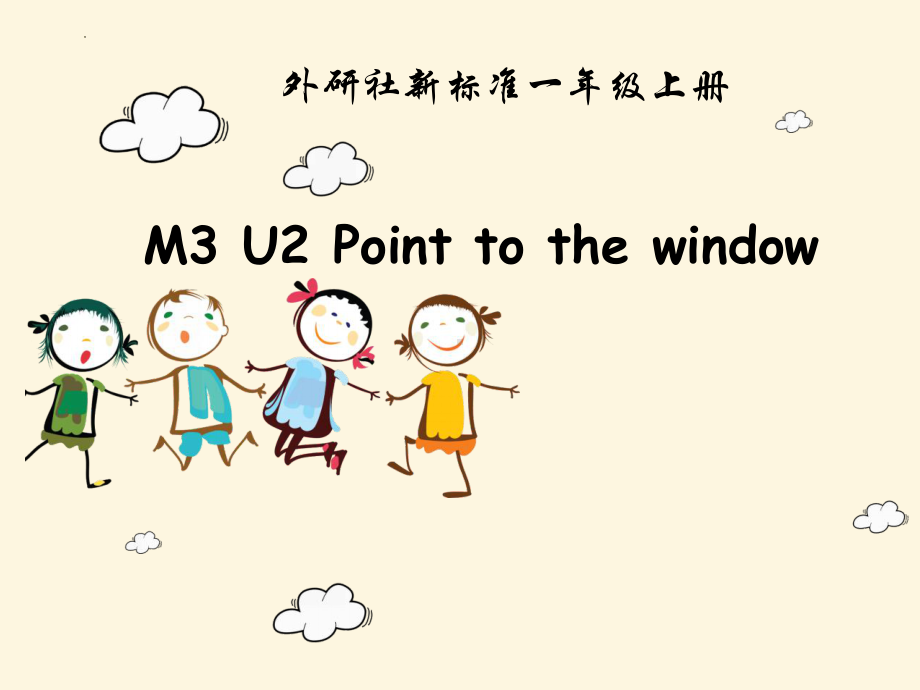 外研版英语（一起）一年级上册Module3Unit2教学课件.pptx（纯ppt,无音视频）_第1页