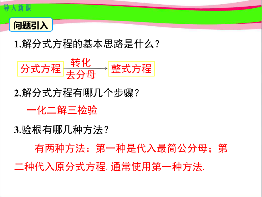 54-第3课时-分式方程的应用-大赛获奖课件.ppt_第3页