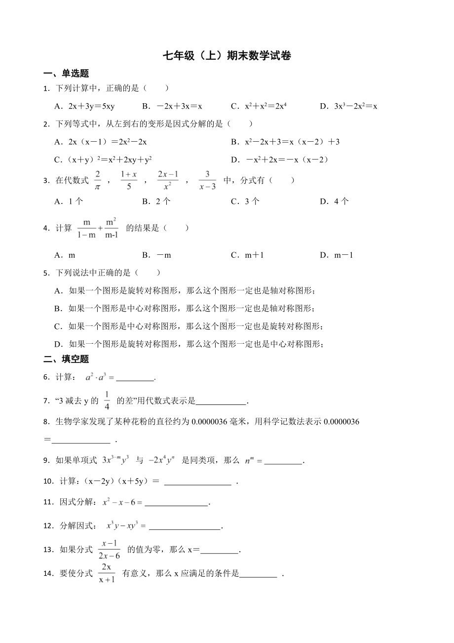 上海市嘉定区2022年七年级（上）期末数学试卷（附答案）.pdf_第1页