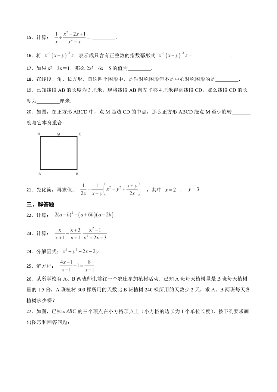 上海市嘉定区2022年七年级（上）期末数学试卷（附答案）.pdf_第2页