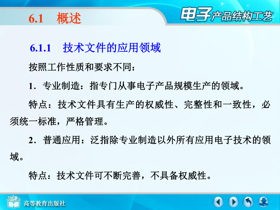 193-第六章-电子产品技术文件和计算机辅助工艺过程设计课件.ppt_第3页