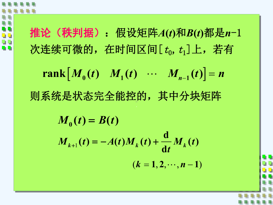 44线性时变系统的能控性及能观性课件.ppt_第3页