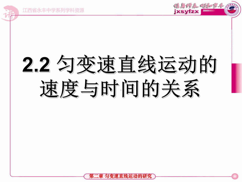 22匀变速直线运动的速度与时间的关系课件2.ppt_第1页