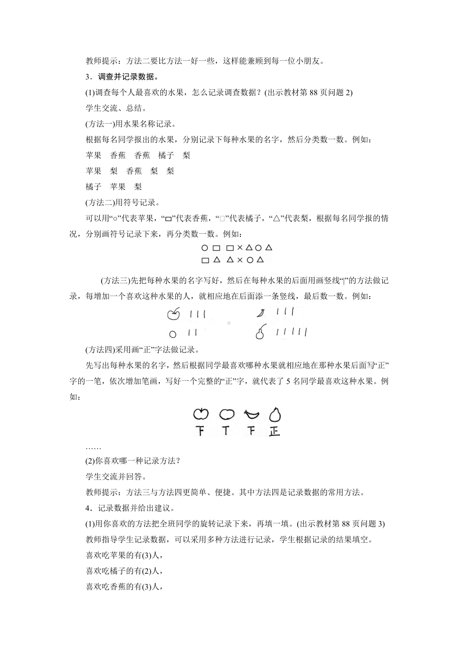 二年级数学下册教案-2　最喜欢的水果-北师大版.doc_第2页