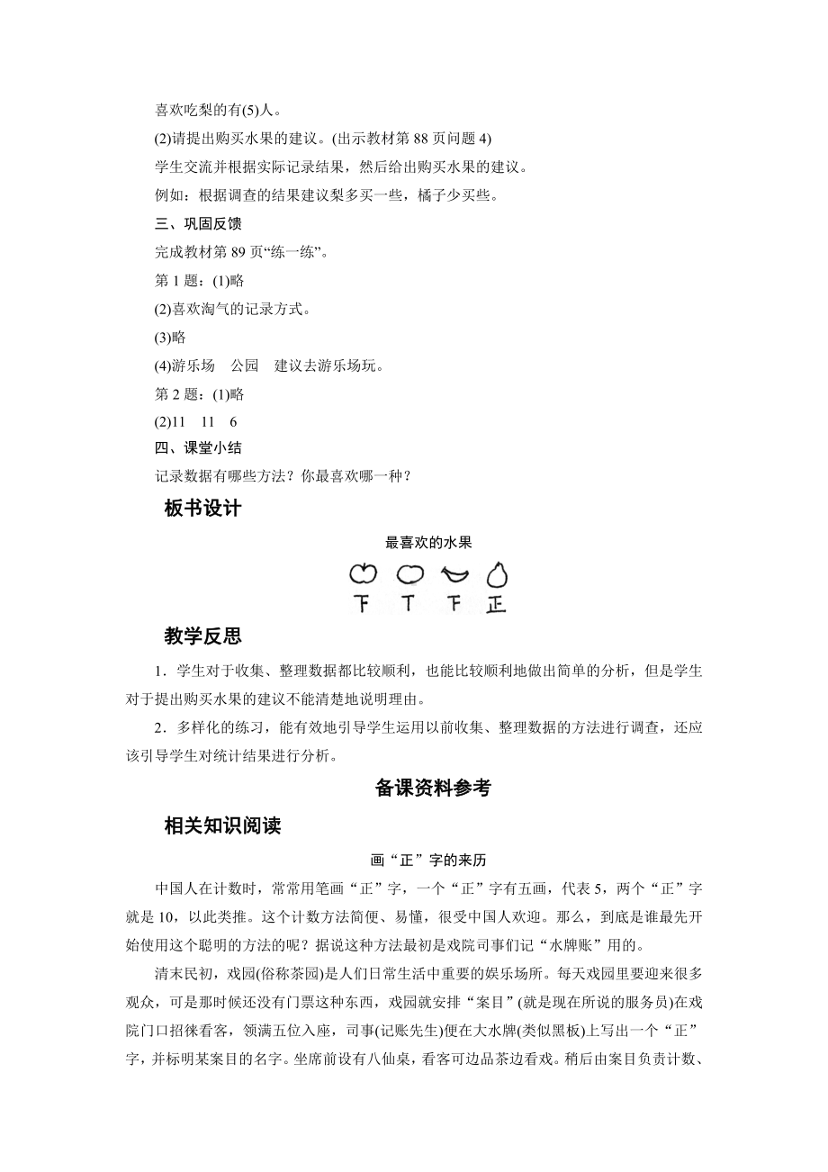 二年级数学下册教案-2　最喜欢的水果-北师大版.doc_第3页