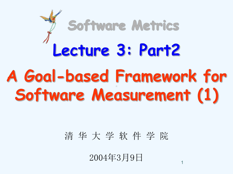 lecture03基于GQM范型的度量框架课件.ppt_第1页