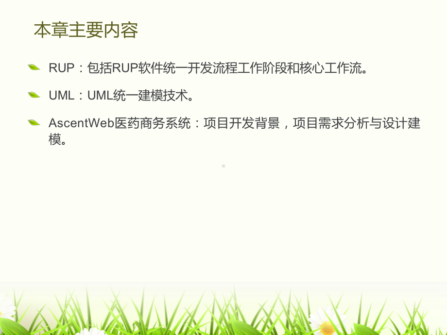 WEB案例开发第2章-AscentWeb医药商务系统课件.ppt_第3页