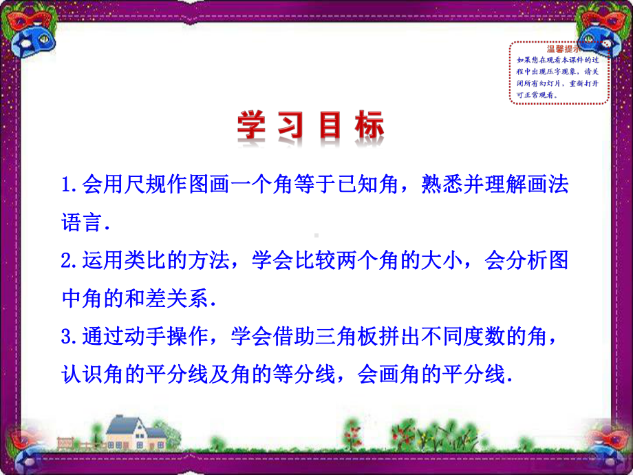 462-角的比较和运算-省优获奖课件.ppt_第2页