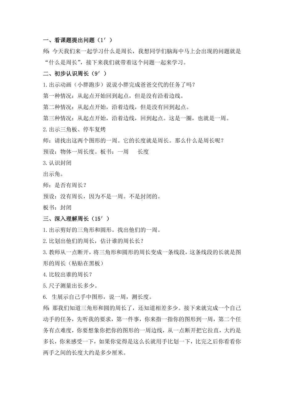 三年级数学上册教案 -《什么是周长》北师大版.doc_第2页