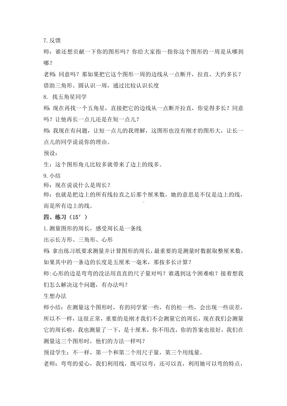 三年级数学上册教案 -《什么是周长》北师大版.doc_第3页