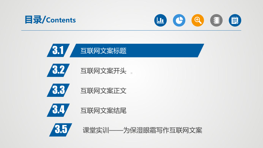 《互联网文案写作》教学课件—03互联网文案的写作方法.pptx_第2页