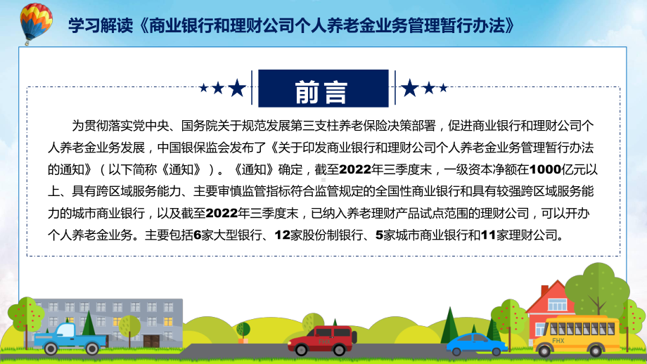 商业银行和理财公司个人养老金业务管理暂行办法政策解读精讲ppt.pptx_第2页