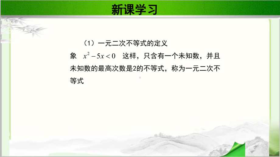 《-一元二次不等式的解法》公开课教学课件（高中数学必修5(北师大版)）.pptx_第3页