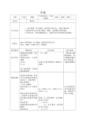 三年级下册数学教案-6.2.1 不进位加法、不退位减法｜冀教版 .docx