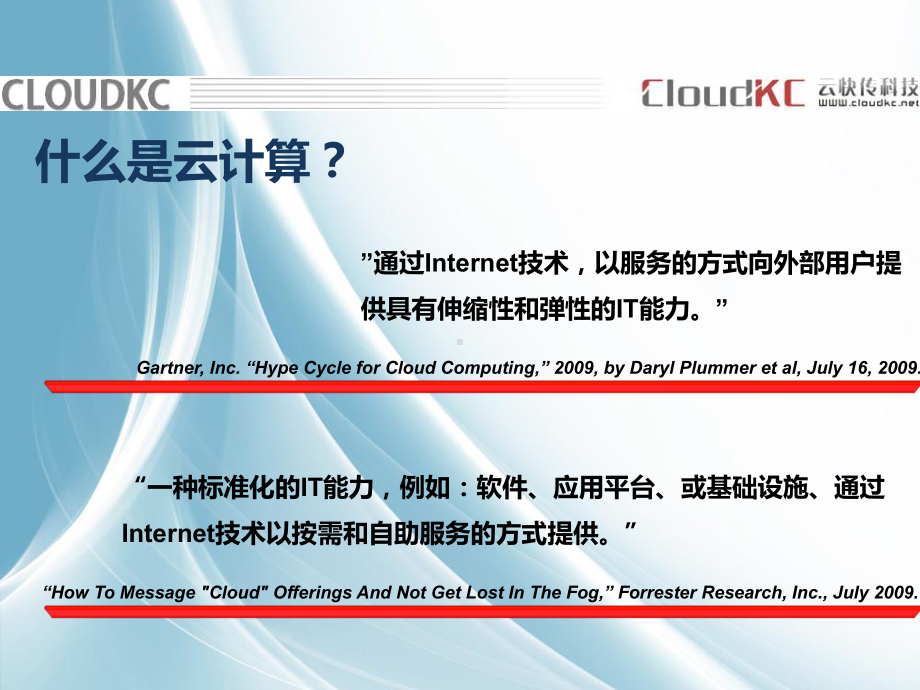 Cloudkc-云计算业务介绍课件.pptx_第3页
