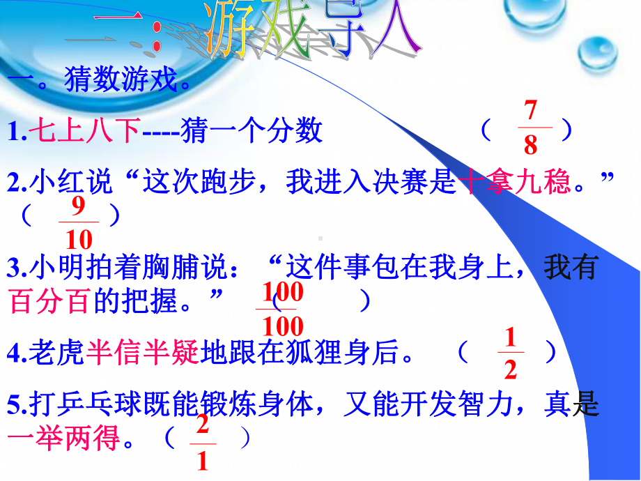 42-公开课《真分数和假分数》课件1.ppt_第2页