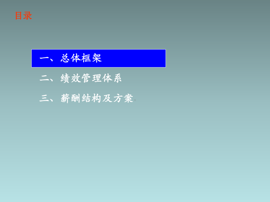 （薪酬设计）绩效和薪酬设计原则、思路和要素课件.pptx_第2页