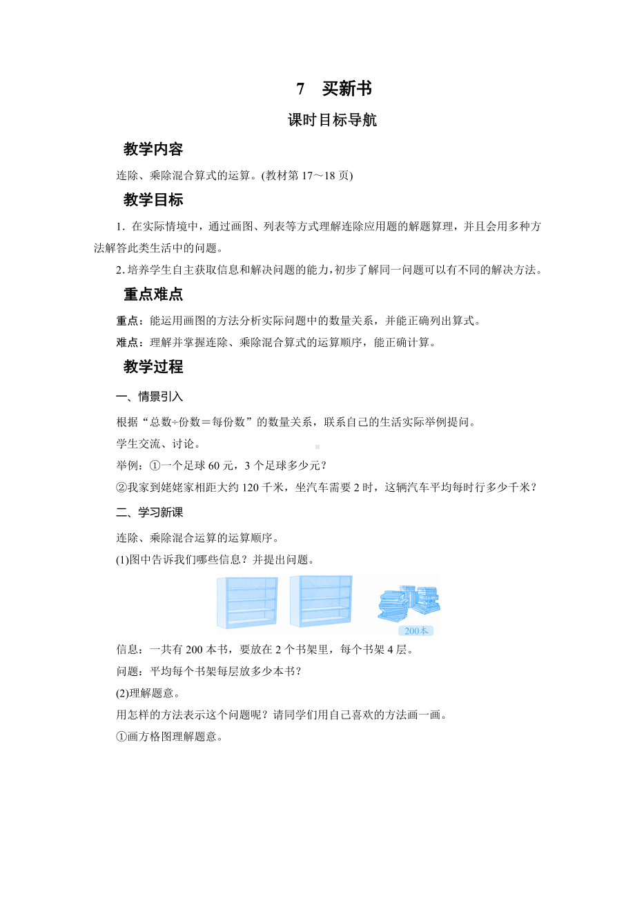 三年级数学下册教案-7　买新书-北师大版.doc_第1页