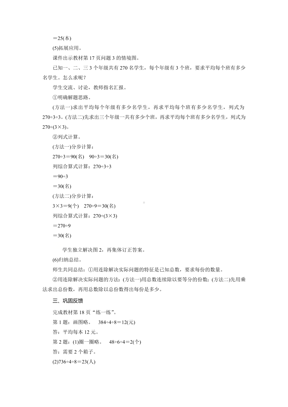 三年级数学下册教案-7　买新书-北师大版.doc_第3页