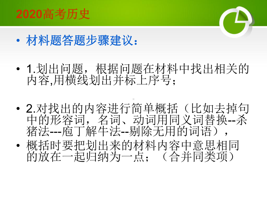 2020高考历史41和45题解题指导课件.ppt_第2页