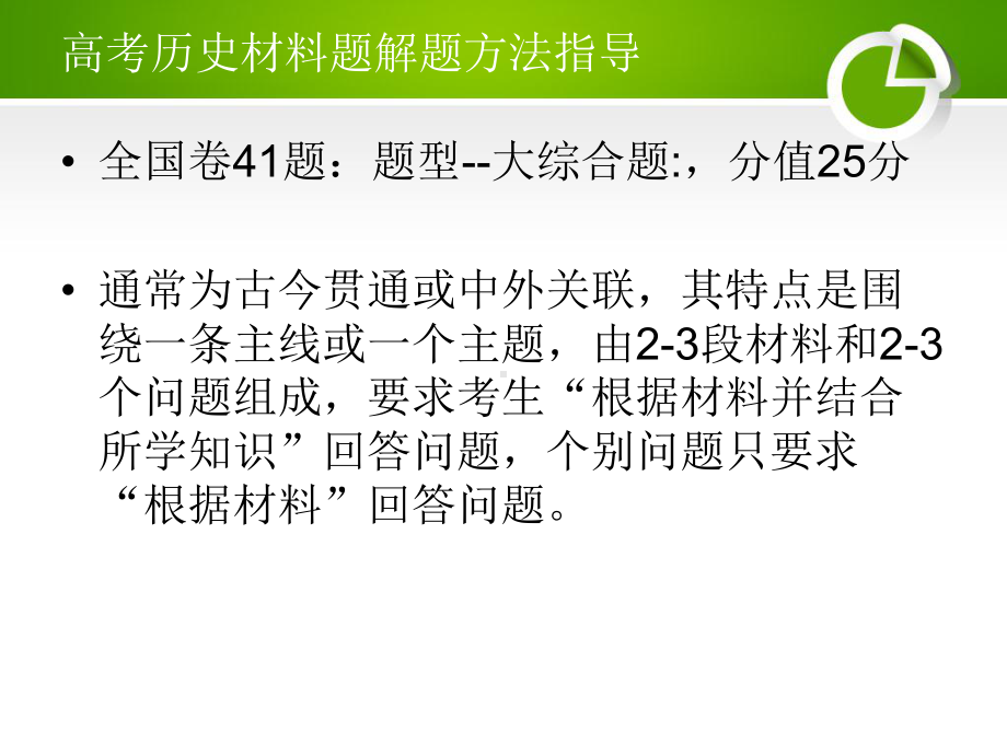 2020高考历史41和45题解题指导课件.ppt_第3页