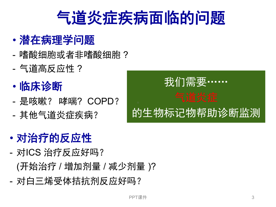 一氧化氮呼气测定的临床意义和应用课件.ppt_第3页