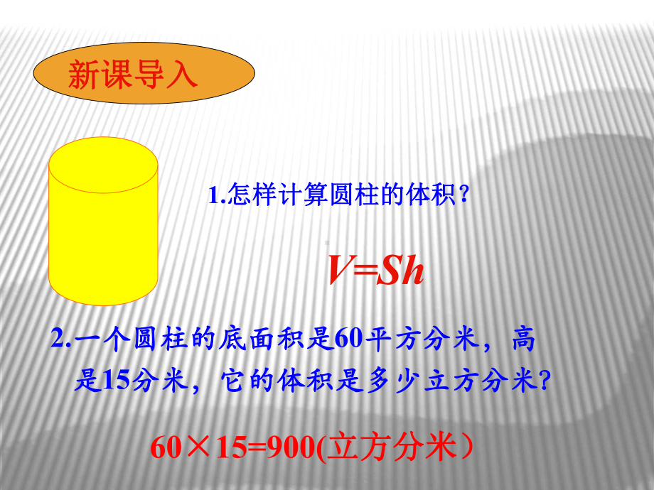 六年级数学下册课件-1.4 圆锥的体积（12）-北师大版.ppt_第2页