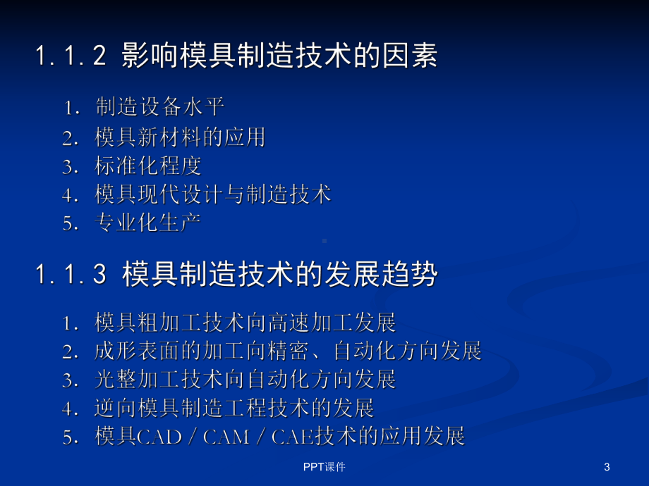 《模具制造技术》课件.ppt_第3页