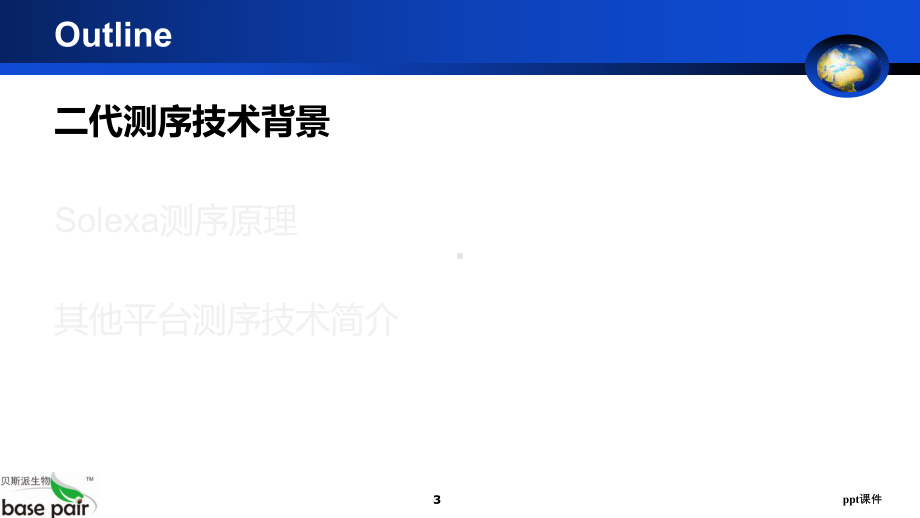 NGS系列讲座-NGS基本原理课件.pptx_第3页