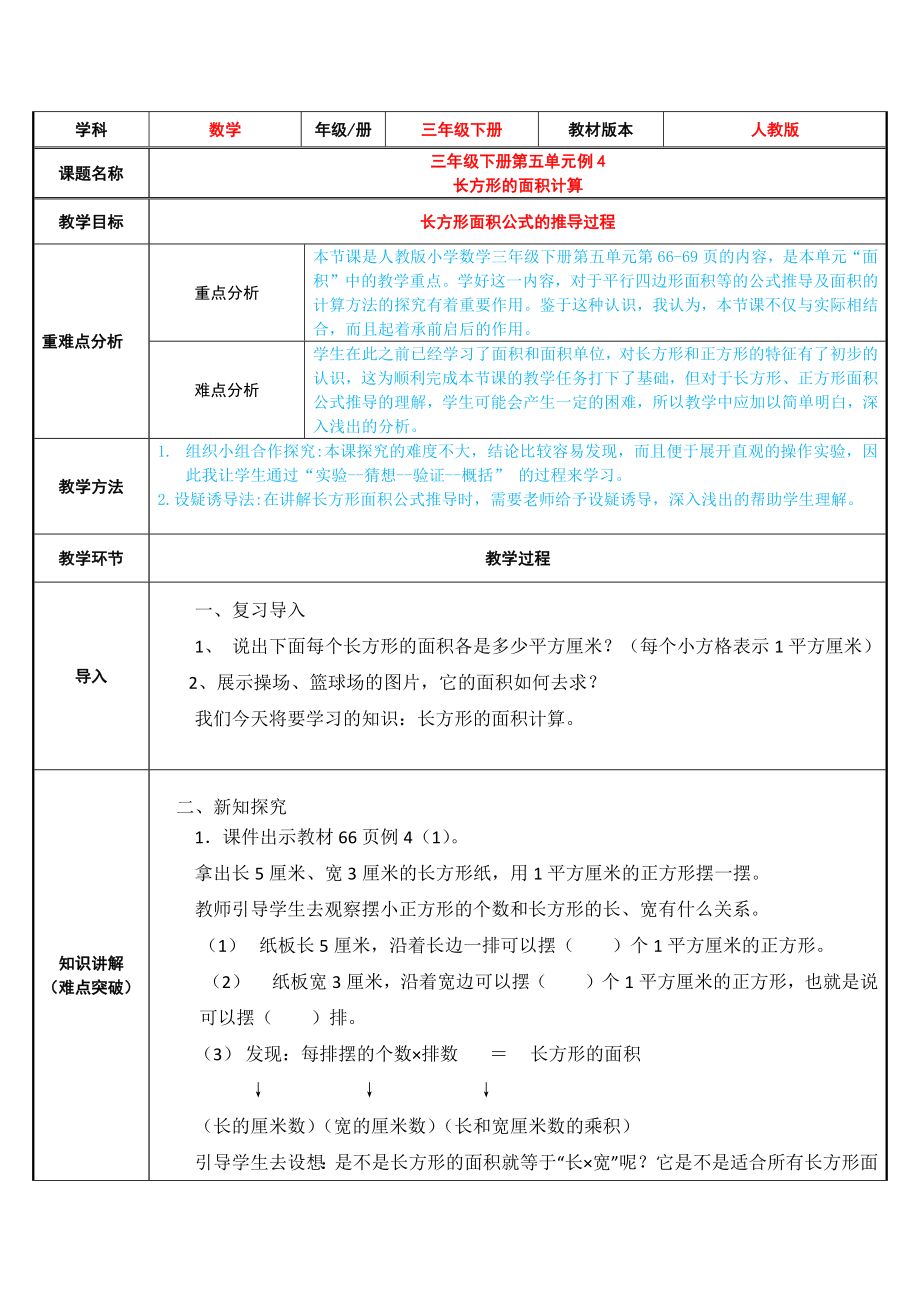 三年级数学下册教案-5.2长方形面积的计算30-人教版.docx_第1页