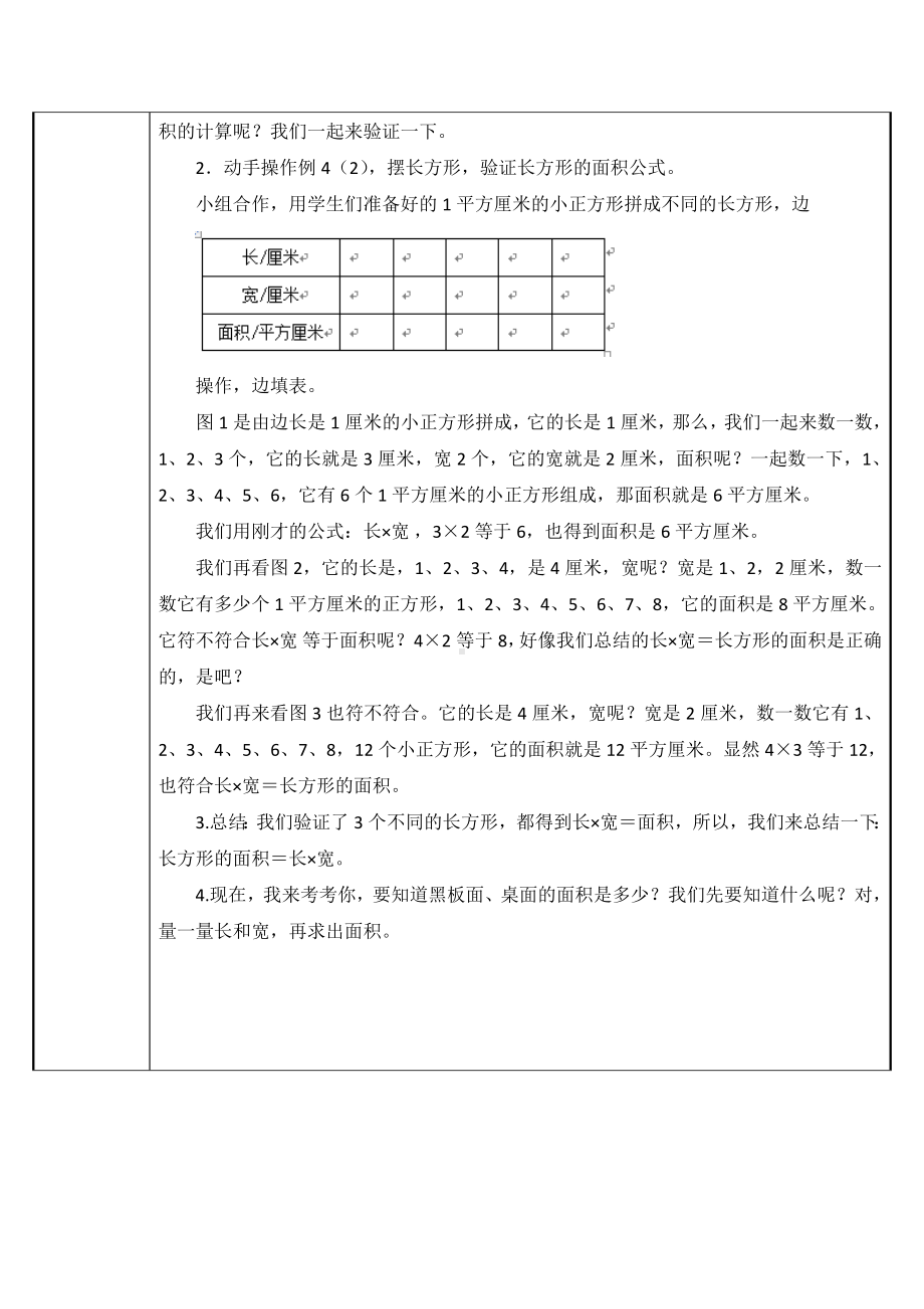 三年级数学下册教案-5.2长方形面积的计算30-人教版.docx_第2页