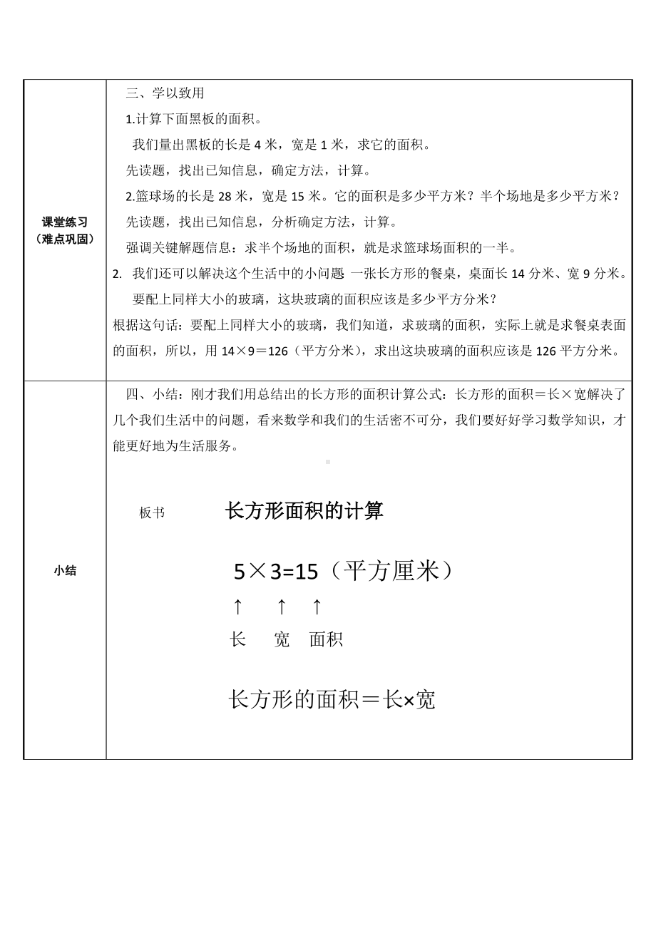 三年级数学下册教案-5.2长方形面积的计算30-人教版.docx_第3页