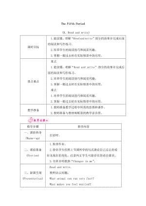 六年级下册英语教案－Unit 4 Then and now－The Fifth Period 人教PEP版.docx