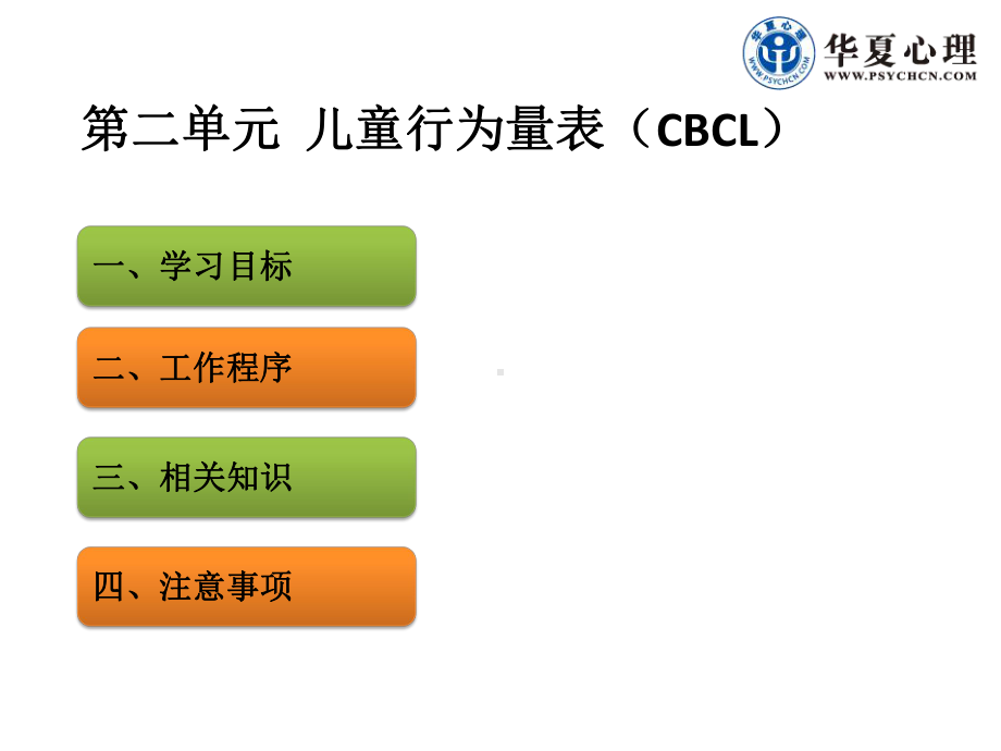 110804二级心理测验技能2课件.ppt_第2页