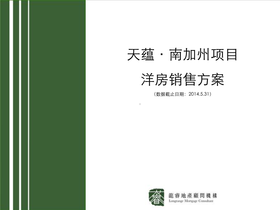 X项目洋房去化方案课件.ppt_第1页