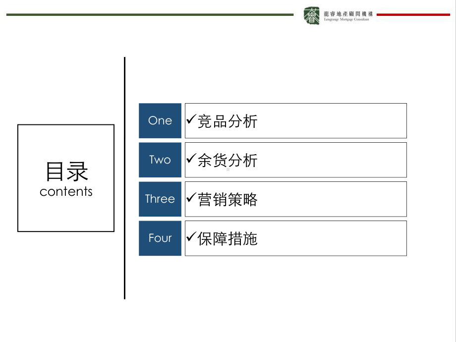 X项目洋房去化方案课件.ppt_第2页