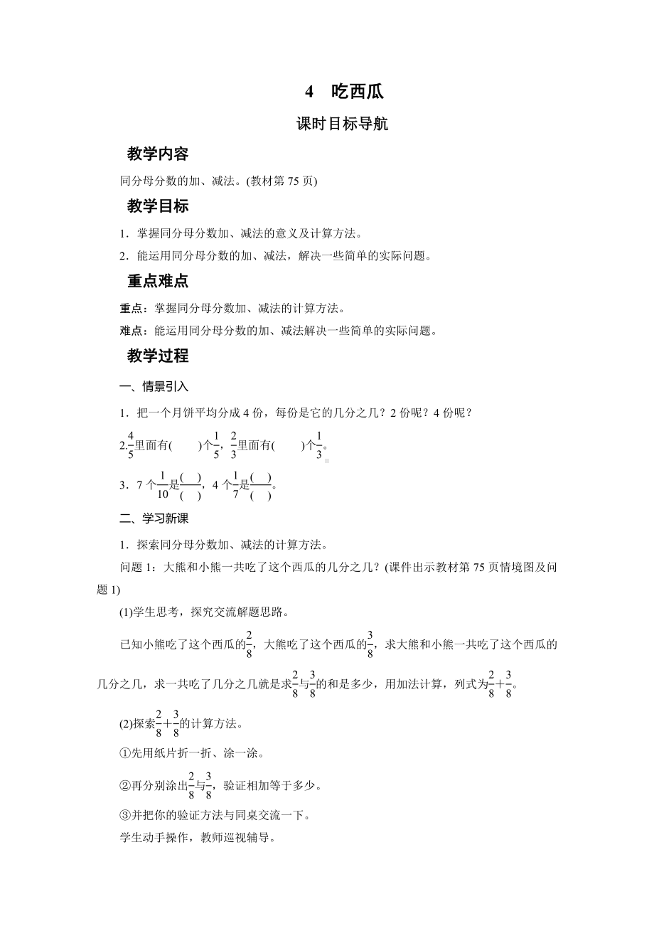 三年级数学下册教案-4　吃西瓜-北师大版.doc_第1页