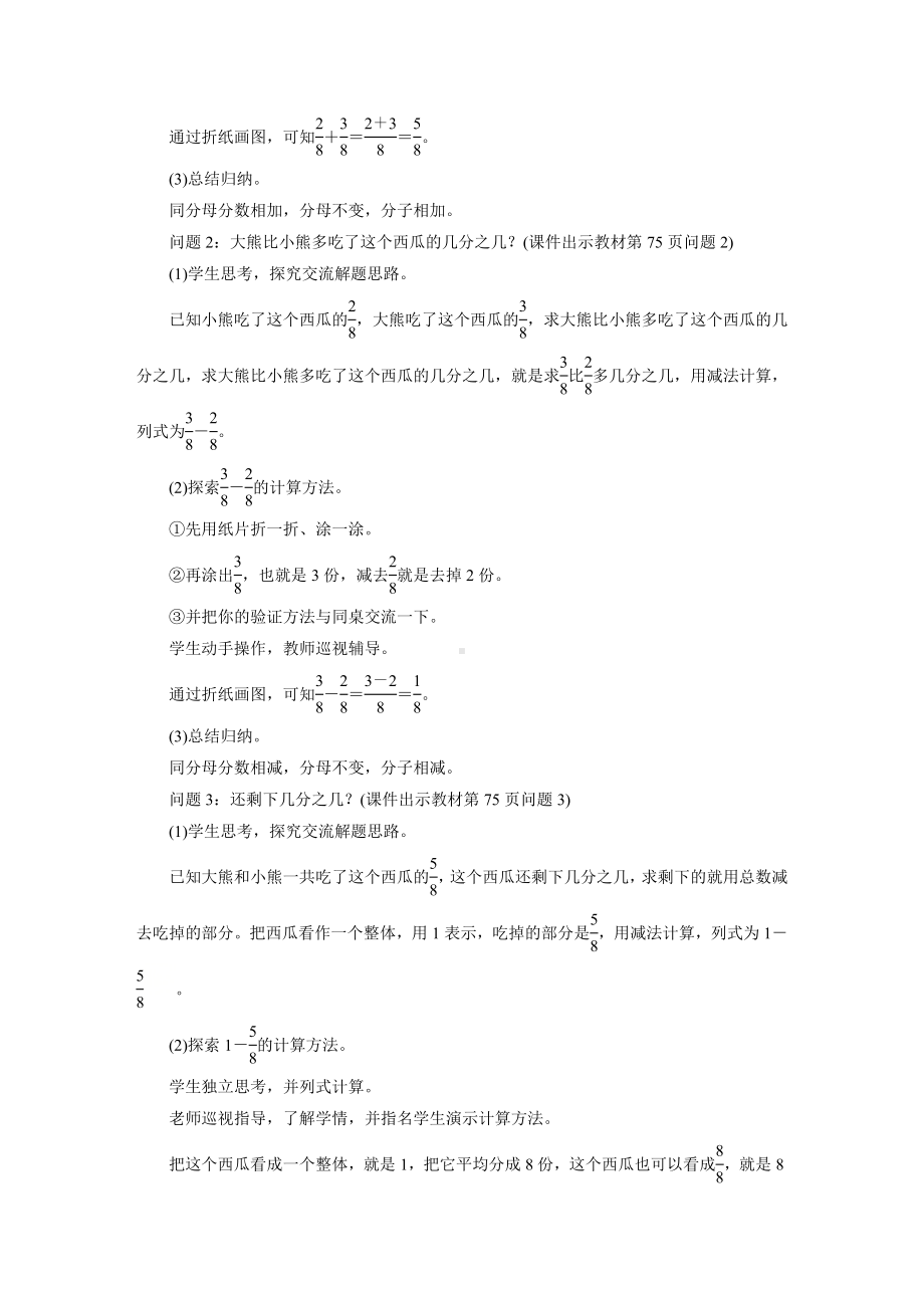 三年级数学下册教案-4　吃西瓜-北师大版.doc_第2页