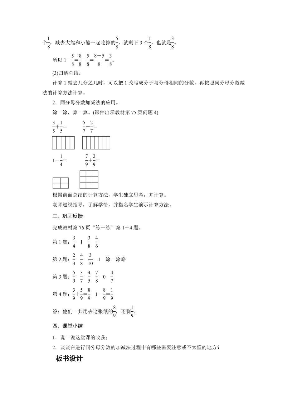 三年级数学下册教案-4　吃西瓜-北师大版.doc_第3页