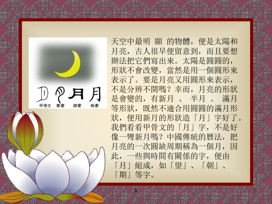 《月字的由来》课件.ppt_第3页