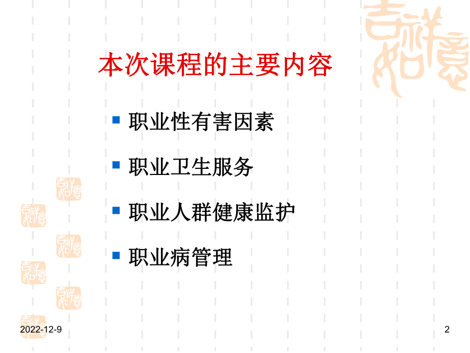 18-职业卫生服务与职业病管理课件.ppt_第2页