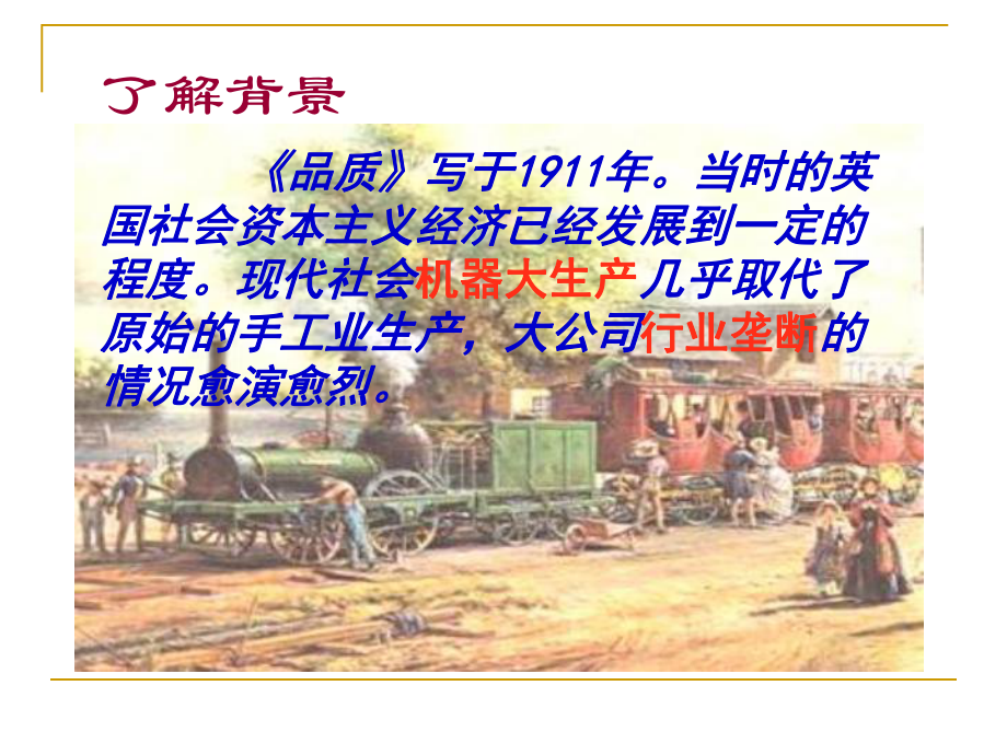 《品质》教学课件07.ppt_第3页