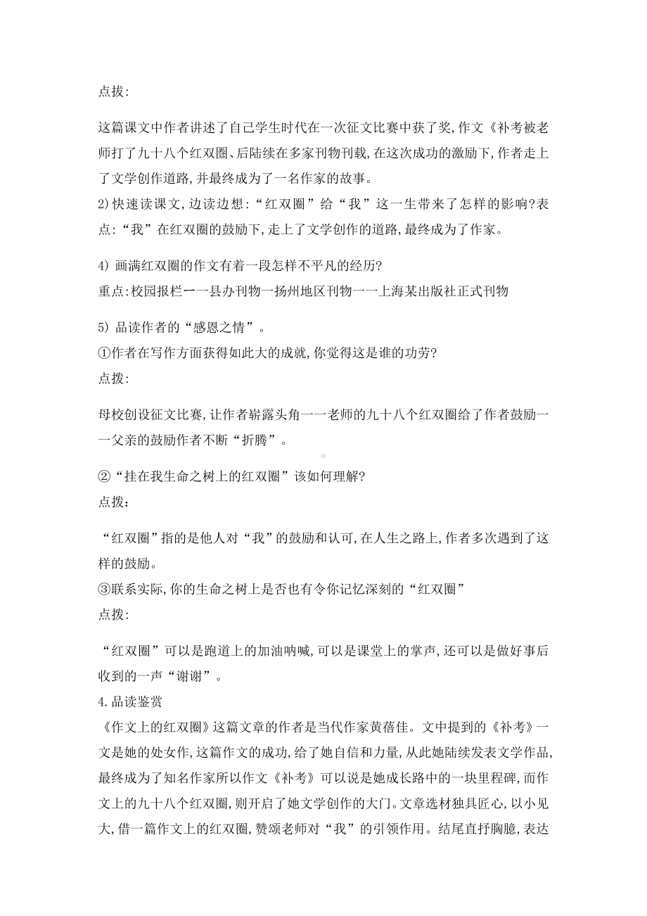 六年级下册语文教案 综合性学习 难忘小学生活 第二课时 人教部编版.docx_第3页