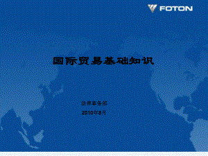 1国际贸易基础课件.ppt