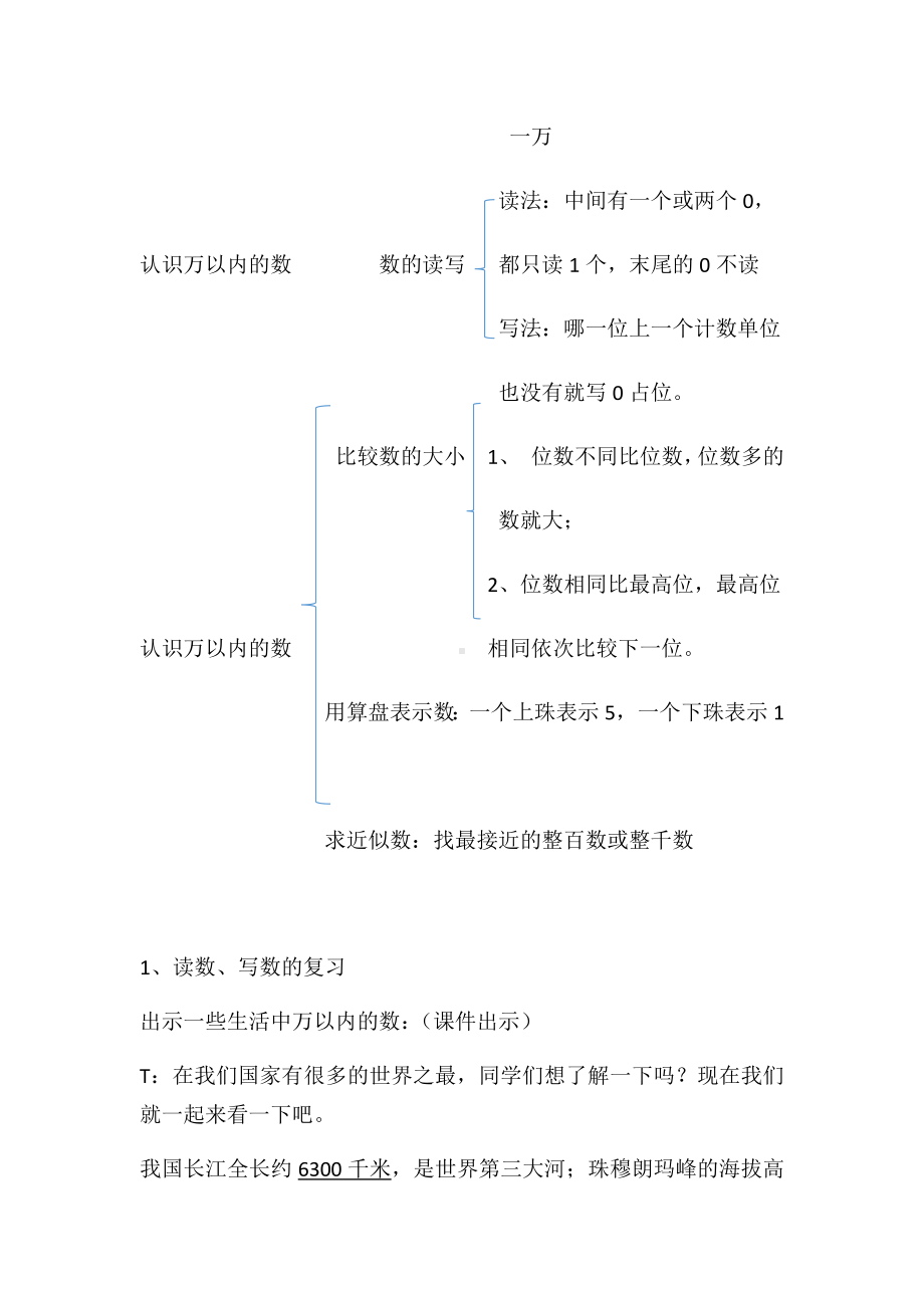 二年级数学下册教案-4 万以内数的认识3-苏教版.docx_第2页